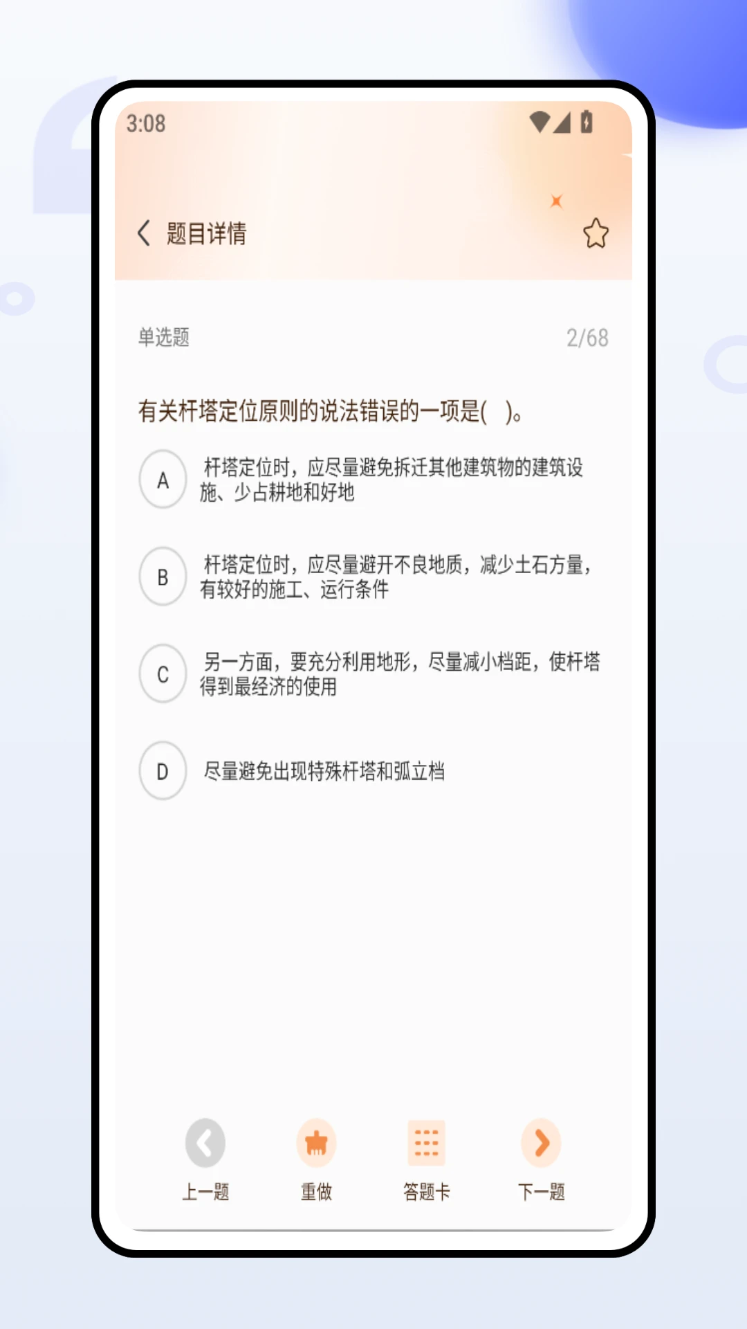 建工题库