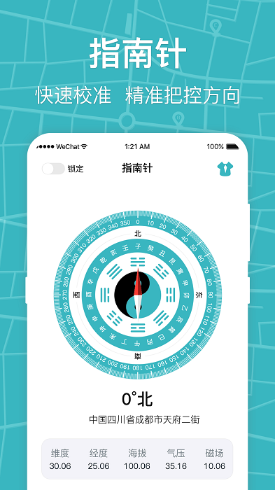 指南针GPS测量