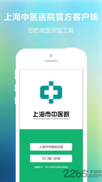 上海市中医医院 上海市中医医院