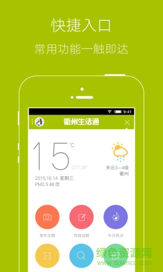 衢州生活通 衢州生活通