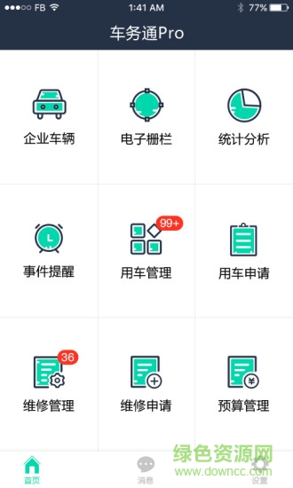 车务通Pro 车务通Pro