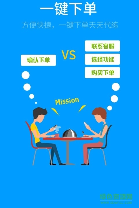 天天代练