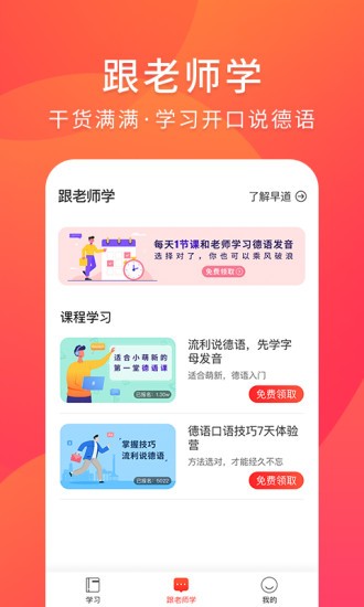 德语入门手机版