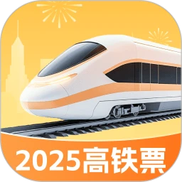 123高铁订票新春版
