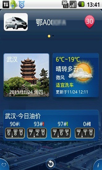 违章查询助手 违章查询助手