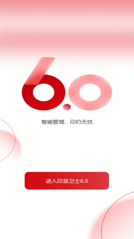 印章智联