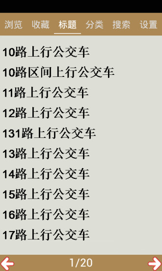 营口公交线路查询 营口公交线路查询