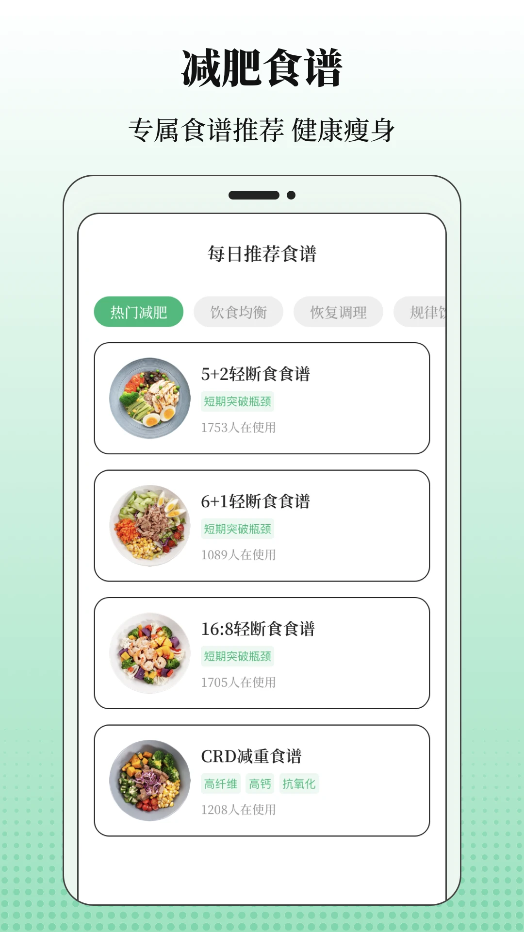 BMI体重记录器