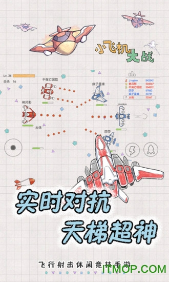 小飞机大战苹果版