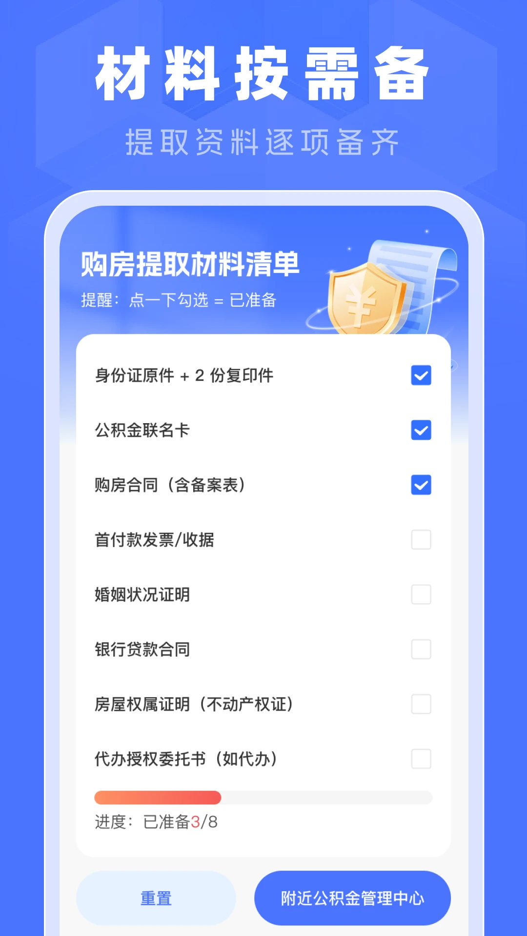 手机公积金计算宝