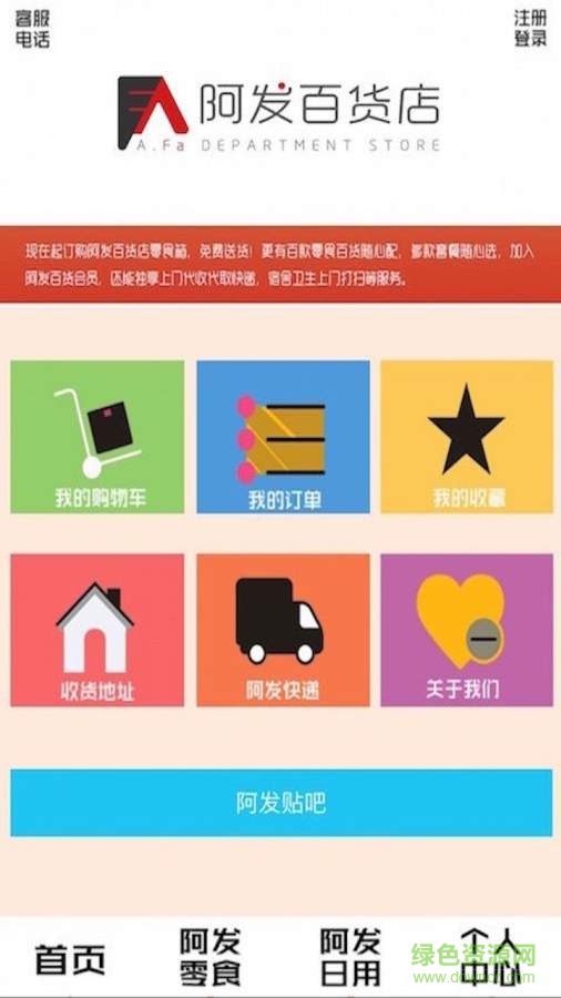 阿发百货店