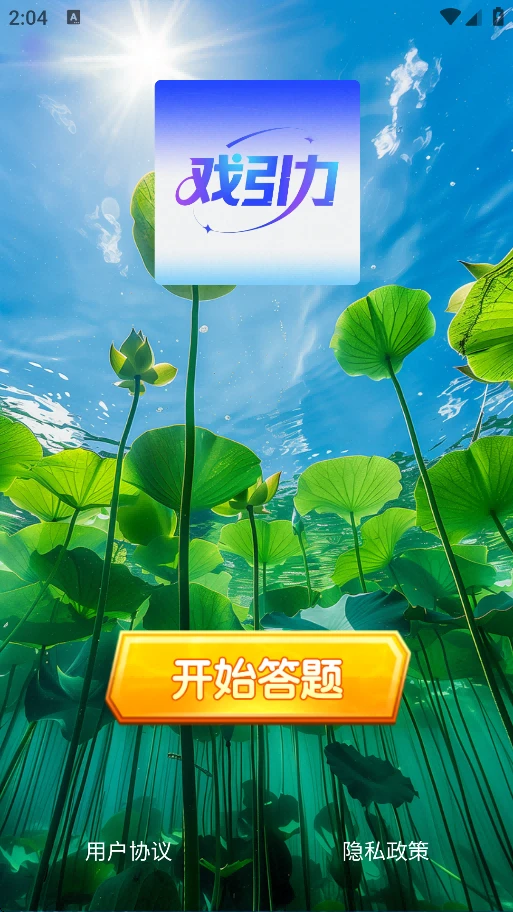 戏引力