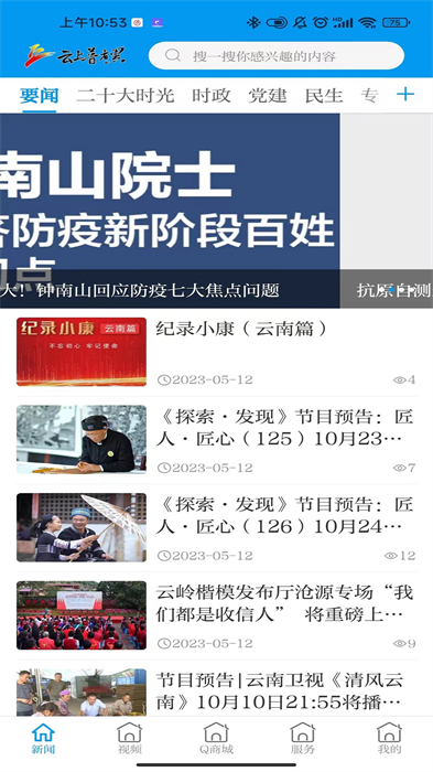 云上普者黑软件