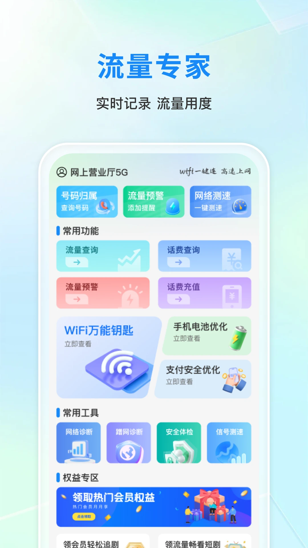 网上营业厅5G