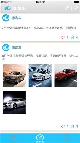 卖车惠