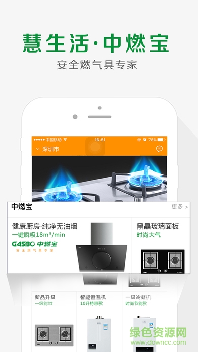 中燃慧生活ipad版