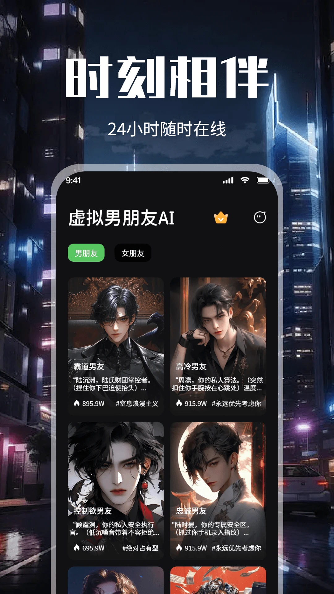 虚拟男朋友AI
