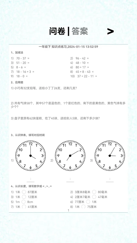 甘枣小小数学