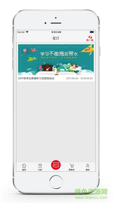 阅达教育app苹果版