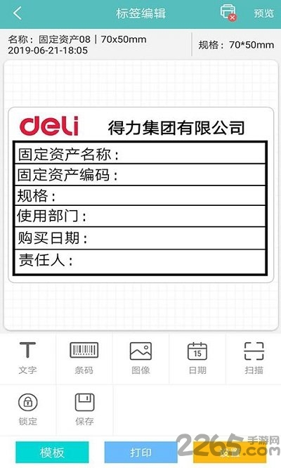 得力标签打印