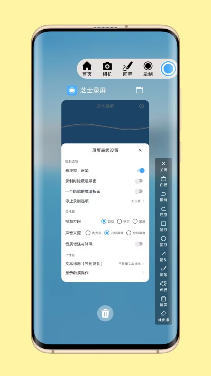 芝士录屏(屏幕录制软件) v6.0.0 安卓版