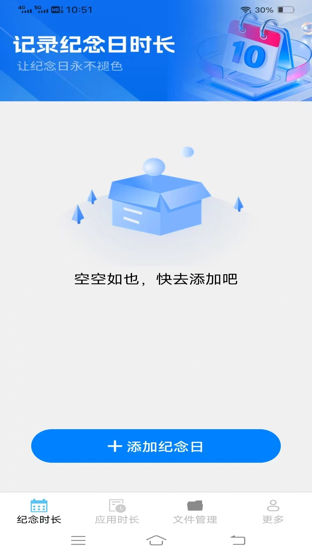 清澈时长管家