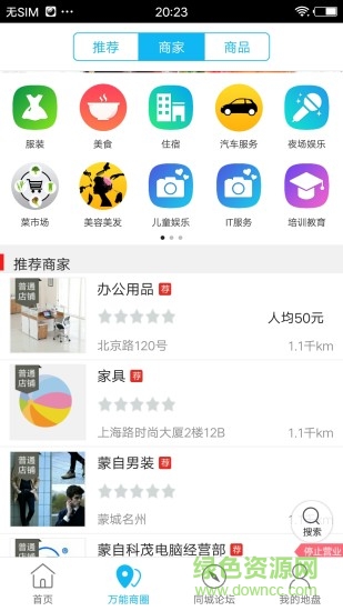 蒙自同城
