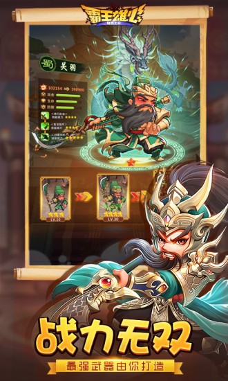 霸王雄心之召唤猛将