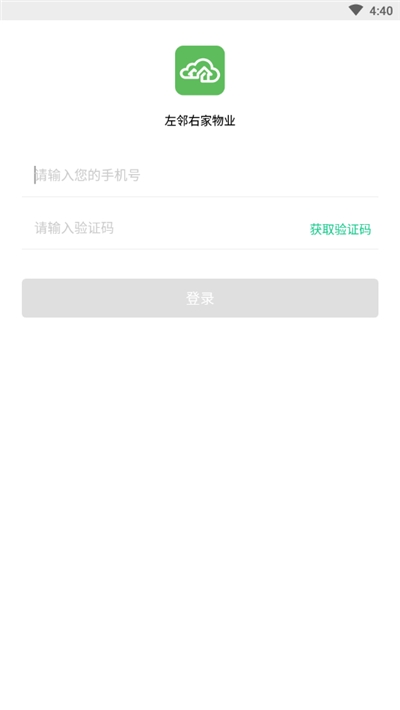 左邻右家物业