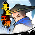 寻宝江湖红包版 安卓版v1.0.0.5