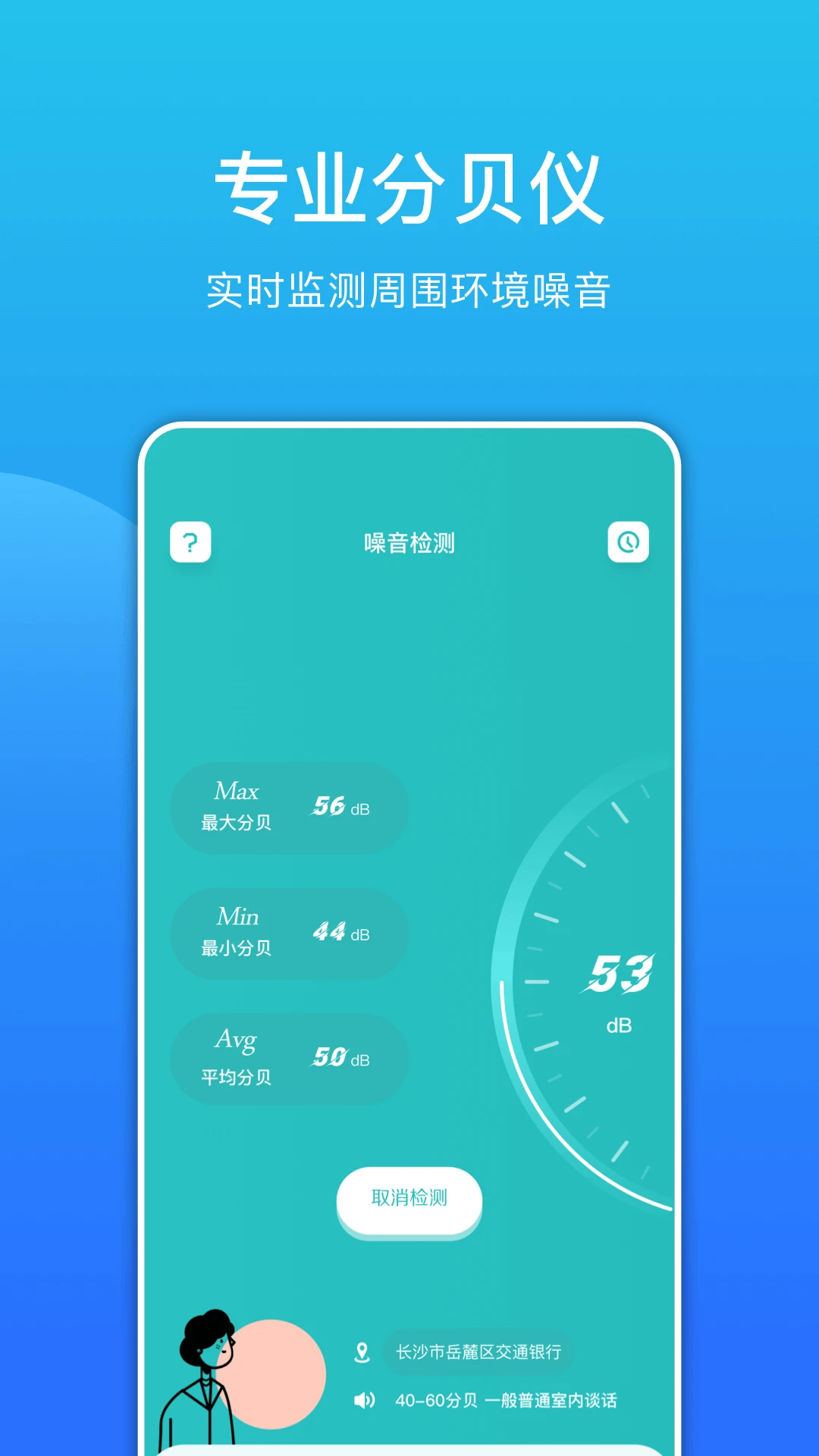 分贝测试仪测分贝