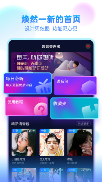 嘤音变声器