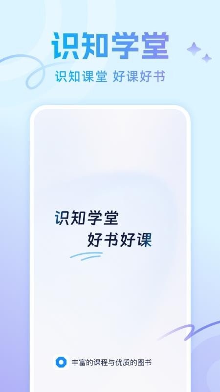 识知学堂