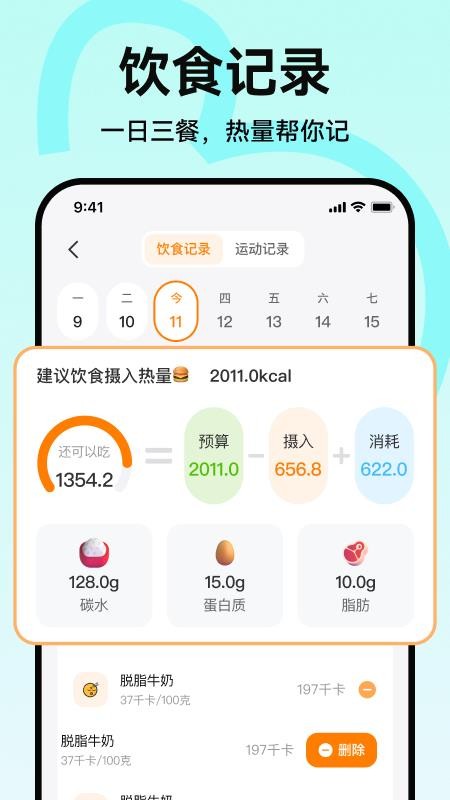 拍照查热量