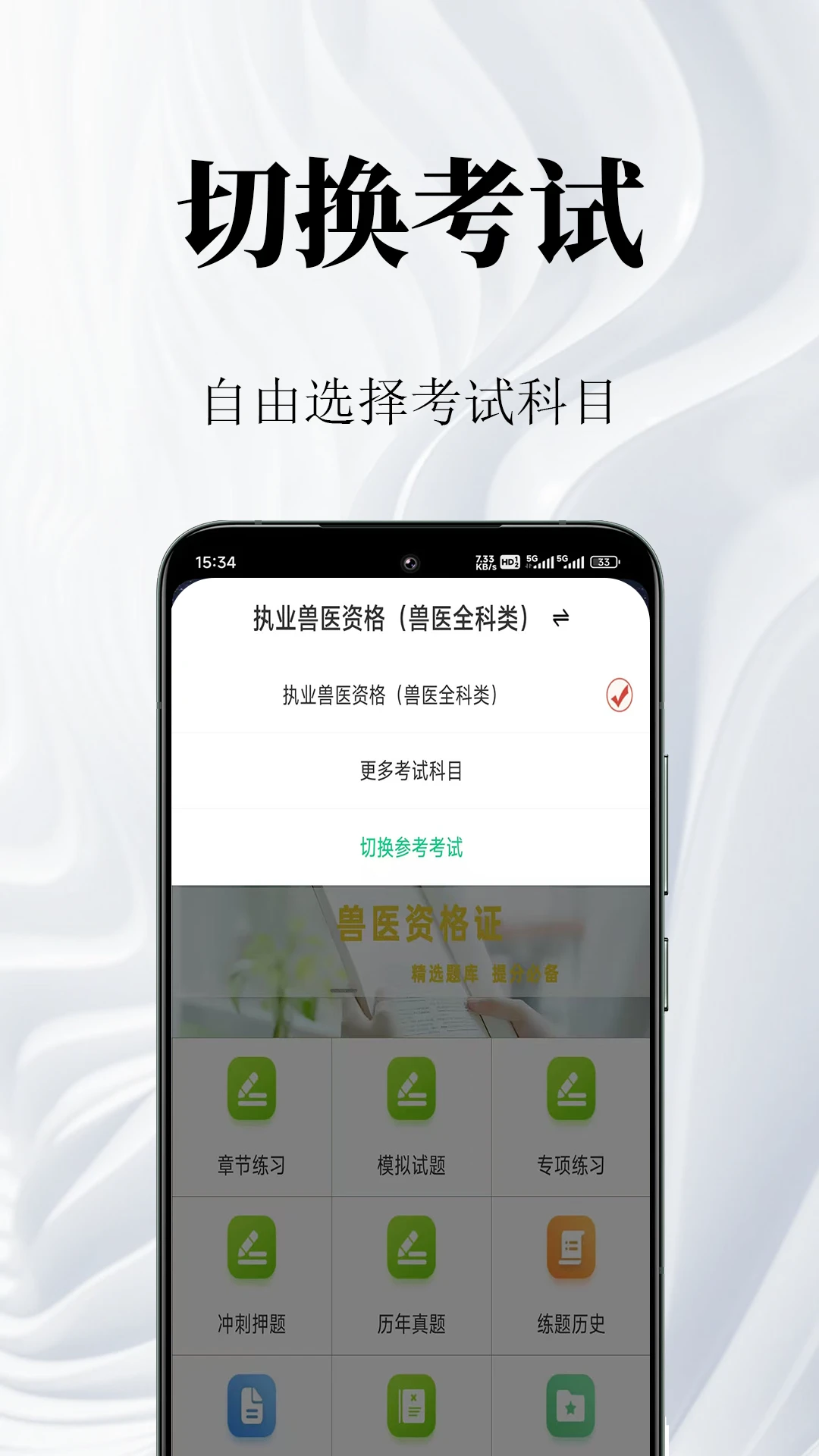 执业兽医鸣题库