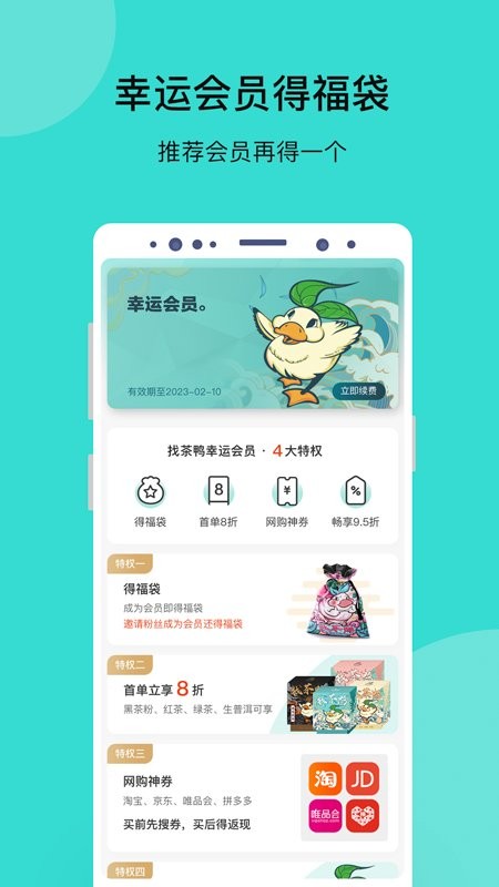 找茶鸭