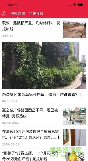清远日报