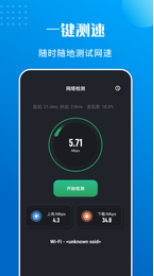 万能测速