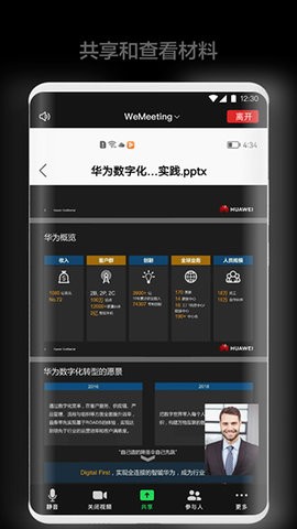 wemeeting会议安卓版