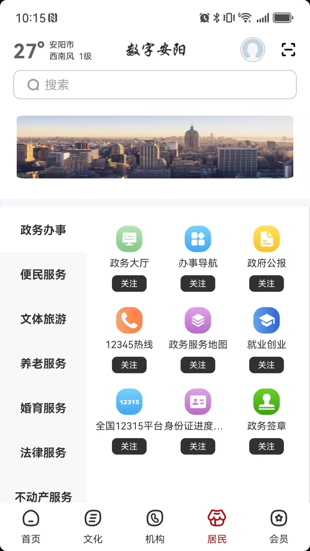 数字安阳