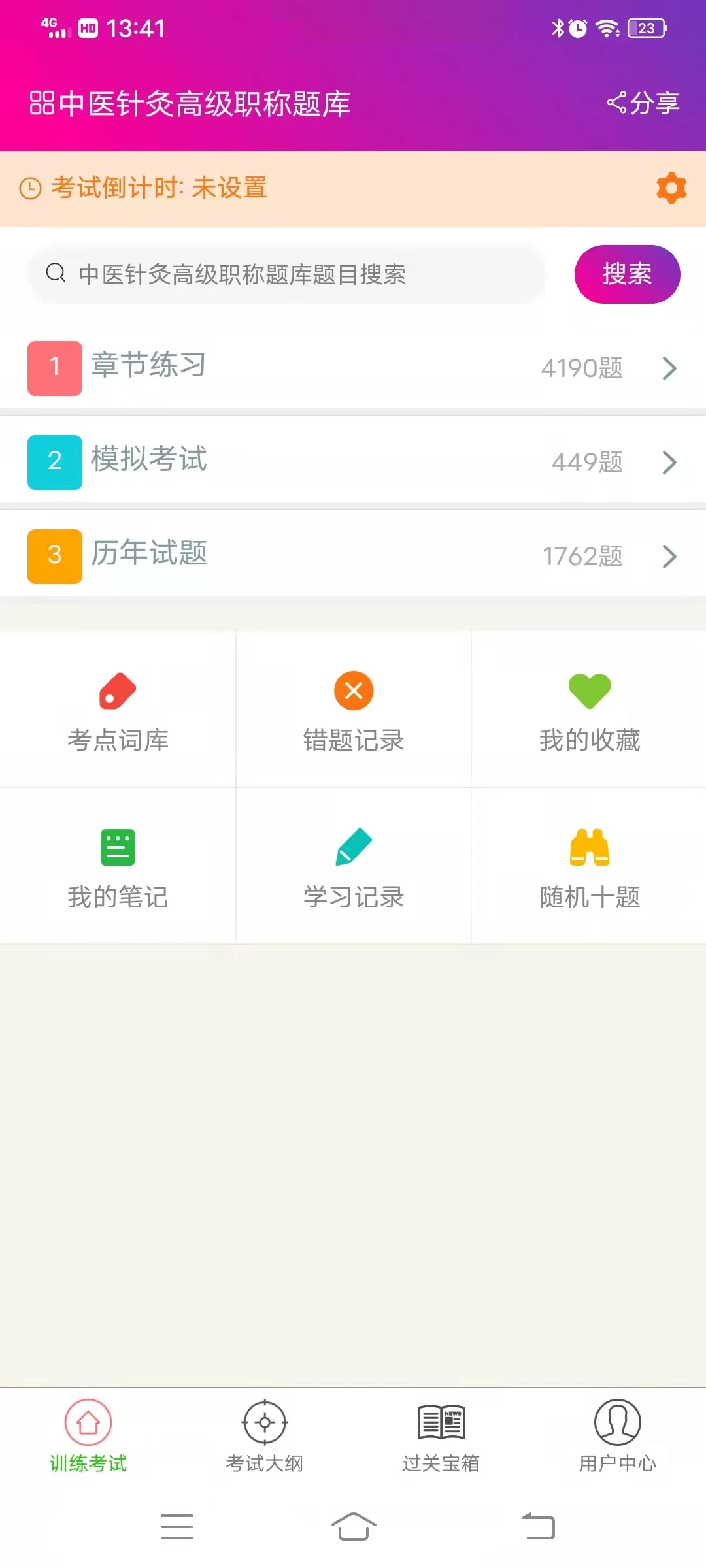 中医针灸高级职称总题库