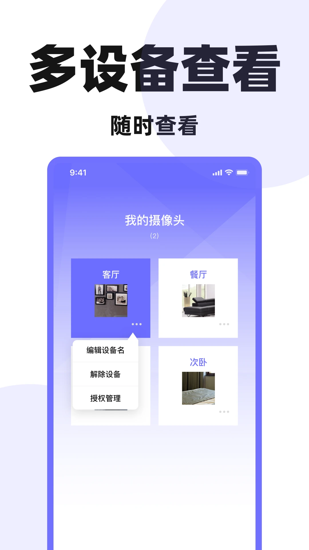 监控远程摄像头