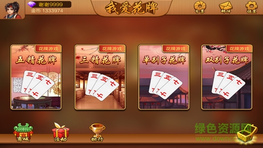 我爱花牌