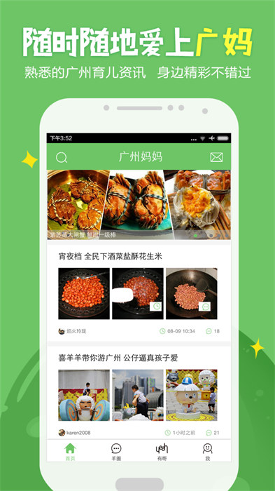 广州妈妈网最新版