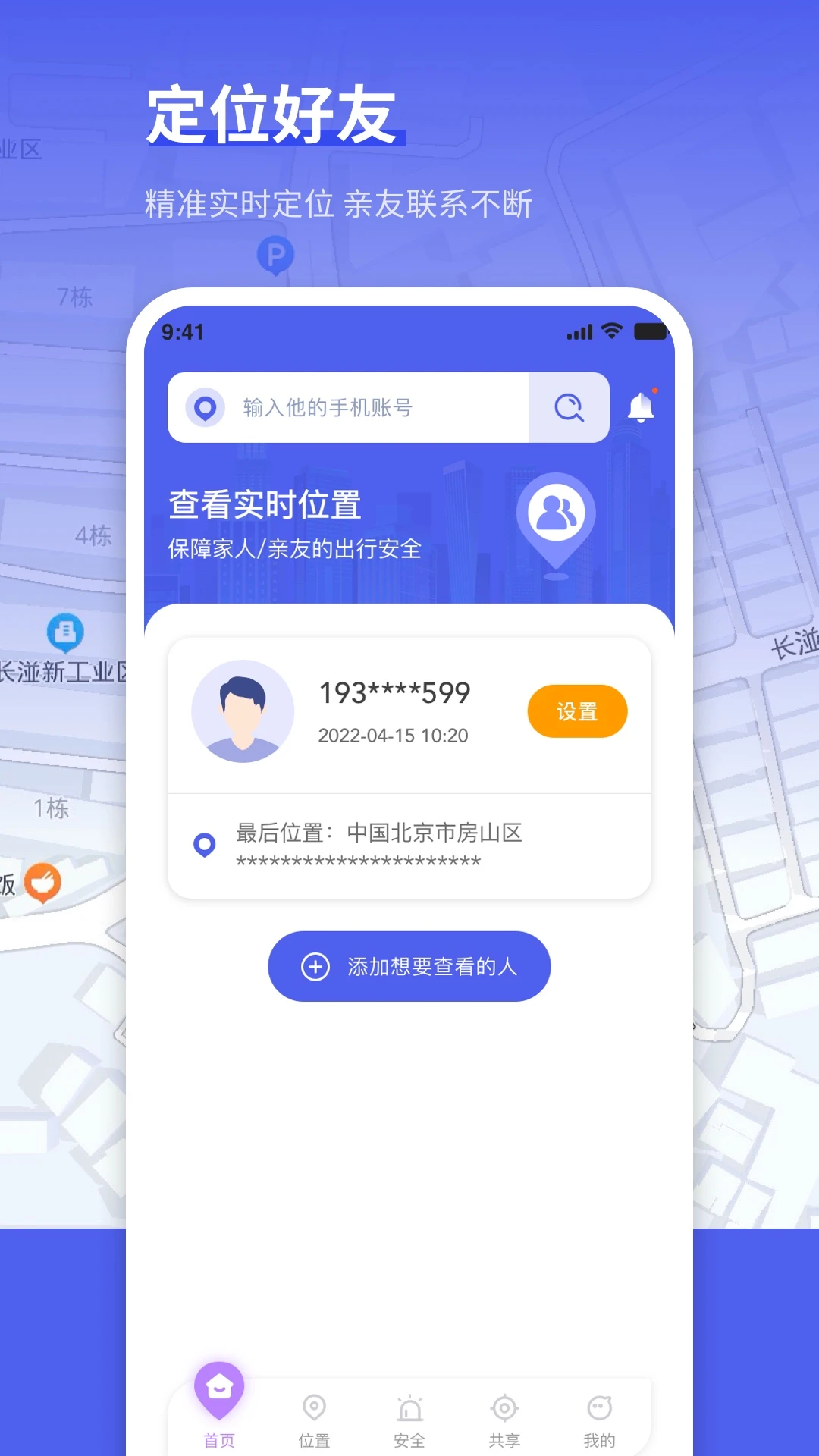 定位管家