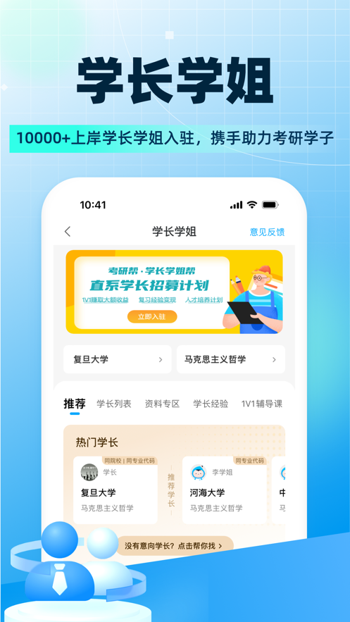 考研帮ios版