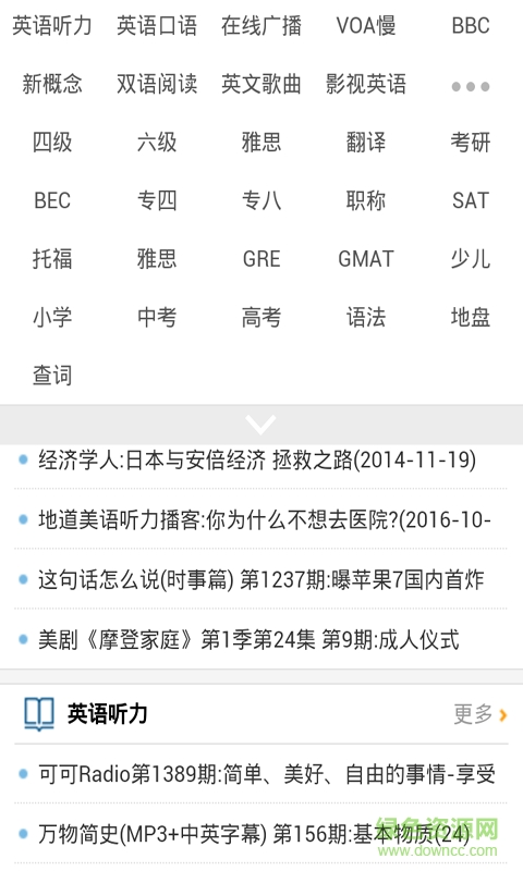 每日英语听力学习教材