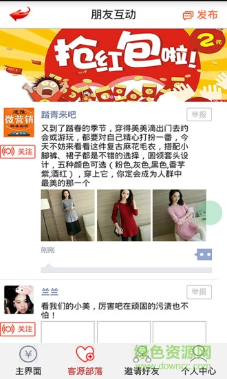 微商客源达人