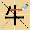 新字加一笔