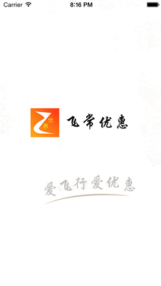飞常优惠